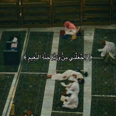 سبحان الله وبحمده عدد خلقه ورضا نفسه وزنة عرشه ومداد كلماته ❤️