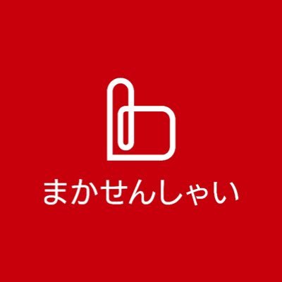 makasenshai1225's profile picture. 熱量高めでプレゼンが得意な実演販売会社代表の呟き #実演販売 #プレゼン #営業 #販売 #研修 #展示会プレゼン #まかせんしゃい