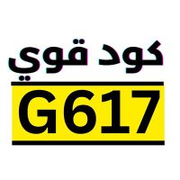 كود خصم قولدن سنت | G617 | جد قوي➡️ كوبون (@1p0101pqyn) Twitter profile photo