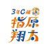 ã3幎CçµæåÃç¿å€ªãçªçµå
¬åŒ (@sashihara_shota) Twitter profile photo ã3幎CçµæåÃç¿å€ªãçªçµå
¬åŒ (@sashihara_shota) Twitter profile photo