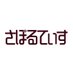 さぽるてぃす (@make_supportis) Twitter profile photo さぽるてぃす (@make_supportis) Twitter profile photo