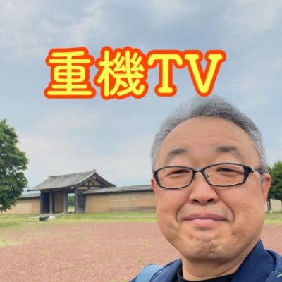 重機TV 代表 吉岡隆秀さんのプロフィール画像