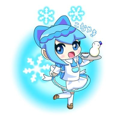 こなゆきさんのプロフィール画像