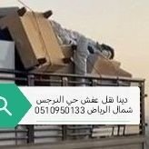 نشتري جميع انواع الاثاث المستعمل والاجهزة الكهرابيه المستعمله بالرياض بأعلى الاسعار
مكيفات📌 ثلاجات📌 مطابخ📌 غرف نوم📌 افران 📌اتصل نصل☎️ 0533890536📞