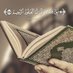 المصحف الشريف (@alqurranalkarem) Twitter profile photo المصحف الشريف (@alqurranalkarem) Twitter profile photo