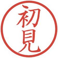 初見(はつみちゃん)です (@_shoken_desu) 's Twitter Profile