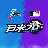 【公式】ファンタスティック ベースボール:日米プロ (@profb_jp) 's Twitter Profile