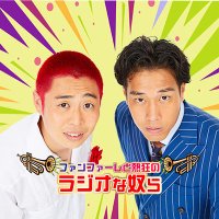 ファンファーレと熱狂のラジオな奴ら (@kbs_fan) 's Twitter Profile Photo