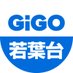 GiGO SCCOLA若葉台 (@gigo_wakabadai) Twitter profile photo GiGO SCCOLA若葉台 (@gigo_wakabadai) Twitter profile photo