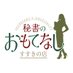 秘書のおもてなし ススキノ店 (@hisyoomotenasi) Twitter profile photo 秘書のおもてなし ススキノ店 (@hisyoomotenasi) Twitter profile photo