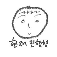 ํ์ฌ์งํํ (@hyunjaeing_) 's Twitter Profile Photo ํ์ฌ์งํํ (@hyunjaeing_) 's Twitter Profile Photo