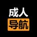 成人导航 (@jingshangzj2) Twitter profile photo 成人导航 (@jingshangzj2) Twitter profile photo
