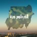 وتستمر الحياة (@abodeyar) Twitter profile photo وتستمر الحياة (@abodeyar) Twitter profile photo