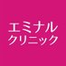 エミナルクリニック【公式】 (@eminalclinic) Twitter profile photo エミナルクリニック【公式】 (@eminalclinic) Twitter profile photo