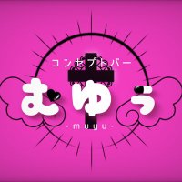 コンセプトバーむゆぅ (@muyu_sendai) 's Twitter Profile