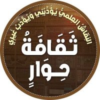 ثقافة حوار (@mrym84544359) 's Twitter Profile