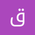 قدیر حشمت (@qdyrh56706) Twitter profile photo قدیر حشمت (@qdyrh56706) Twitter profile photo