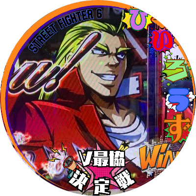 revy8719's profile picture. We love Aki !! ホロライブのアキ・ローゼンタールさん推し/アキロゼ/ロゼ隊/スト6/キンバリー