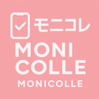【公式】モニコレ(monicolle.jp) (@monicolle_jp) 's Twitter Profile