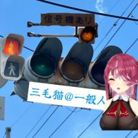 三毛猫🚥🏴☠️ (@rui508sumomo) 's Twitter Profile Photo 三毛猫🚥🏴☠️ (@rui508sumomo) 's Twitter Profile Photo