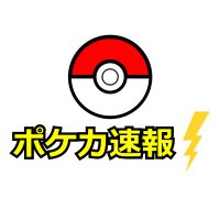 ãã±ã¢ã³ã«ãŒãæœéžäºçŽéå ± (@pokecayoyaku) 's Twitter Profile Photo ãã±ã¢ã³ã«ãŒãæœéžäºçŽéå ± (@pokecayoyaku) 's Twitter Profile Photo