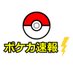 ポケモンカード抽選予約速報 (@pokecayoyaku) Twitter profile photo ポケモンカード抽選予約速報 (@pokecayoyaku) Twitter profile photo