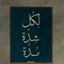 صفوان (@fwn1530420) Twitter profile photo صفوان (@fwn1530420) Twitter profile photo