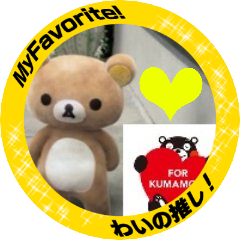 リラッくみ💛さんのプロフィール画像