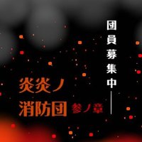 埼玉県消防団員 (@ryo44743482) 's Twitter Profile