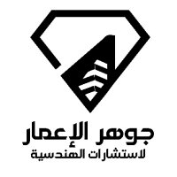 جوهر الإعمار للإستشارات الهندسية (@jawhar_alemaar) 's Twitter Profile