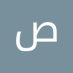 صالح حزام (@hzam_salh61952) Twitter profile photo صالح حزام (@hzam_salh61952) Twitter profile photo