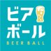 ビアボール (@suntorybeerball) Twitter profile photo ビアボール (@suntorybeerball) Twitter profile photo
