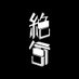 Zekk (@zekk_wa_zetku) Twitter profile photo Zekk (@zekk_wa_zetku) Twitter profile photo