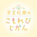 羊宮妃那のこもれびじかん (@komorebi_jikan) Twitter profile photo 羊宮妃那のこもれびじかん (@komorebi_jikan) Twitter profile photo