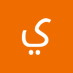 يحيى علي علي صميلي. (@yhyy_ly93547) Twitter profile photo يحيى علي علي صميلي. (@yhyy_ly93547) Twitter profile photo