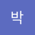 박박민수 (@bagbagmins30394) Twitter profile photo 박박민수 (@bagbagmins30394) Twitter profile photo