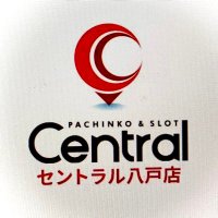 セントラル八戸 こーほー担当 (@central_hachi) 's Twitter Profile
