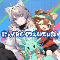出張版！VRCくりえいてぃ部 (@vrcreative_pr) 's Twitter Profile Photo