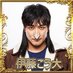 こりゃめでてーな伊藤こう大 (@info_zawazawa) Twitter profile photo こりゃめでてーな伊藤こう大 (@info_zawazawa) Twitter profile photo
