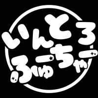 ライバー事務所【いんとろふゅーちゃー】スカウト (@introfutre02) 's Twitter Profile