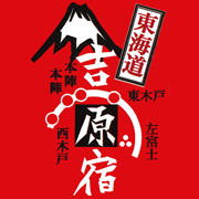吉原商店街 (@yoshiwara_info) 's Twitter Profile Photo 吉原商店街 (@yoshiwara_info) 's Twitter Profile Photo
