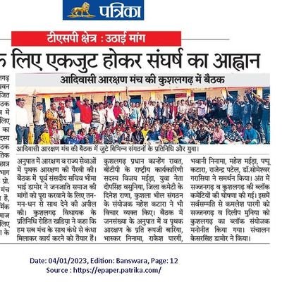 Official I'd
उद्देश्य- जनसंख्या के अनुपात मे आरक्षण !! प्रशासनिक सेवा में आरक्षण !! अनुसूचित क्षेत्र की भर्तियों में अनिवार्य अंकों की बाध्यता हटाने की मांग !!