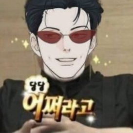 oeneverdie's profile picture. 성불