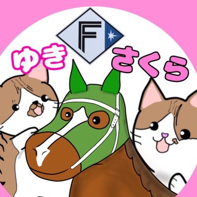 ゆきとさくらちゃんねる@YouTube🏇競馬🐈猫動画さんのプロフィール画像