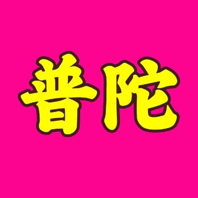 MonroeJoshua5's profile picture. 普陀区男士spa推油，双飞半价，诚信为本
详情加qq743491850,
飞机电报频道👉 https://t.co/xfCx8fGh4K
顺便关注大号👉 @shanghaihml