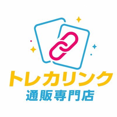 トレカ通販専門店▶︎トレカリンクです!|豊富な品揃え・在庫数が自慢のショップ|最新の予約商品も多数ご用意◎|14時までのご注文で当日発送|プレゼント企画も定期的に実施してます!