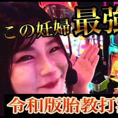 フリーランスパチンカー兼スロッター演者。うちいくTVいけ団地さんの初代相方です。動画作成一通りやれます。秘書経験あり。佐賀県生まれのビッグマム。扶養内でお仕事DMお待ちしております。現在ドイツ在住。一年で帰国します!