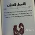 ابن الاجراااف (@alajraaaf91704) Twitter profile photo ابن الاجراااف (@alajraaaf91704) Twitter profile photo