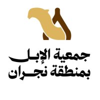جمعية الإبل بمنطقة نجران (@najran_camels) Twitter profile photo