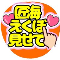 えくぼのみお (@takuinitaku) Twitter profile photo